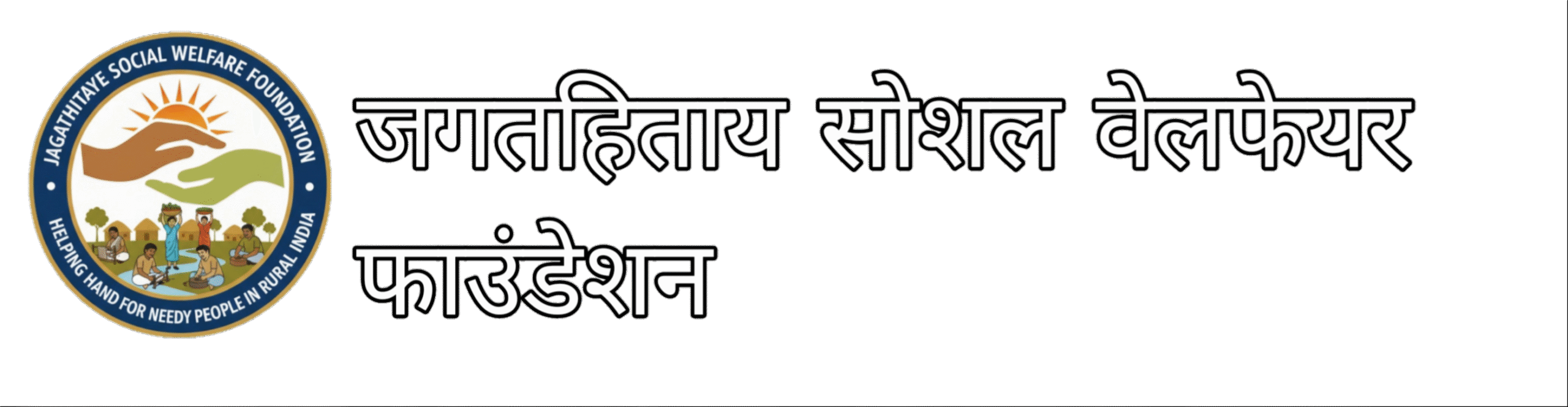 Logo Jagathitaye social welfare foundation